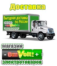 omvolt.ru Электрофритюрницы в Заволжье